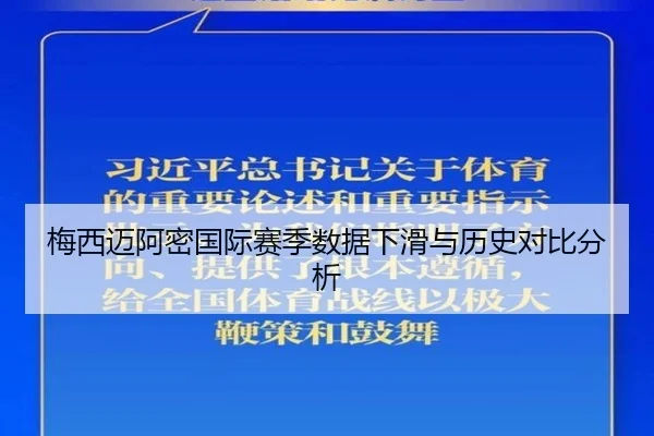 mei-xi-mai-a-mi-guo-ji-sai-ji-shu-ju-xia-hua-yu-li-shi-dui-bi-fen-xi-3-354.jpg