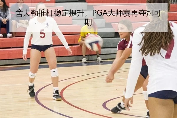 she-fu-lei-tui-gan-wen-ding-ti-sheng-da-shi-sai-zai-duo-guan-ke-qi-3-500.jpg