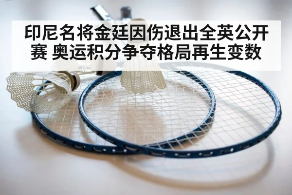 badminton racket close up