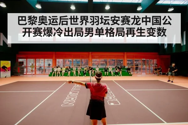 badminton stadium