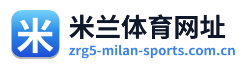 米兰体育网址